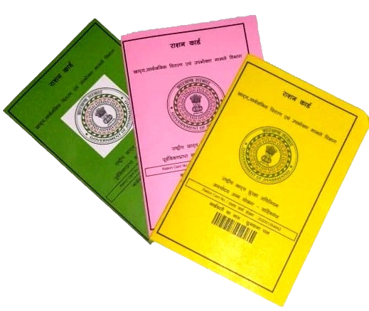 Ration Card PDF